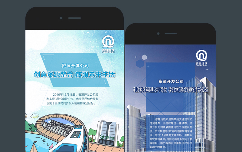 青島地鐵H5特效設(shè)計