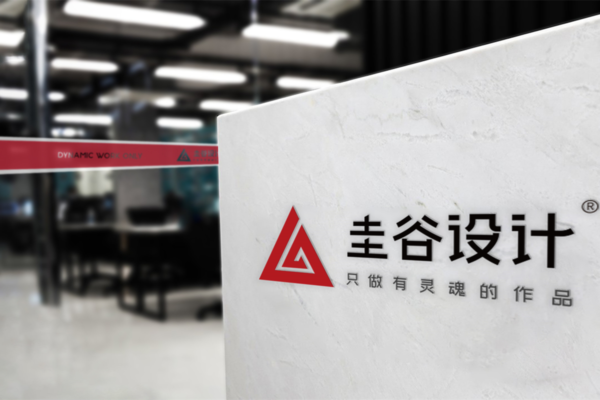 圭谷設(shè)計(jì)